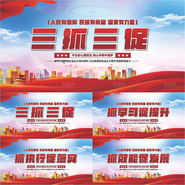 三抓三促党建展板系列