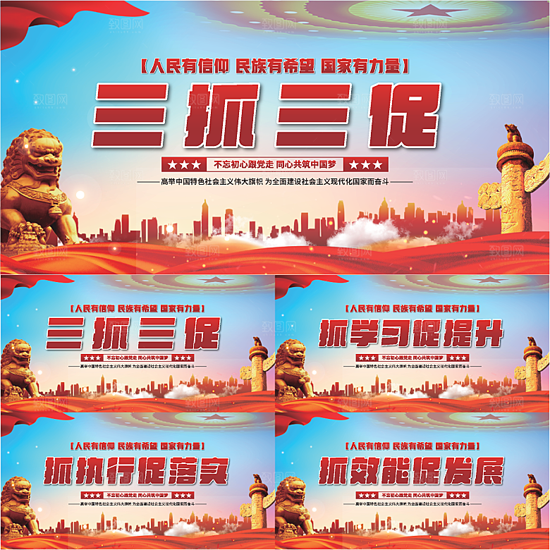三抓三促党建展板系列