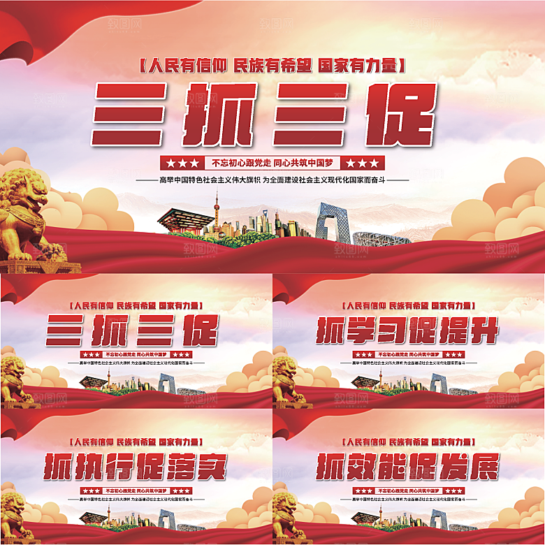 三抓三促党建展板系列
