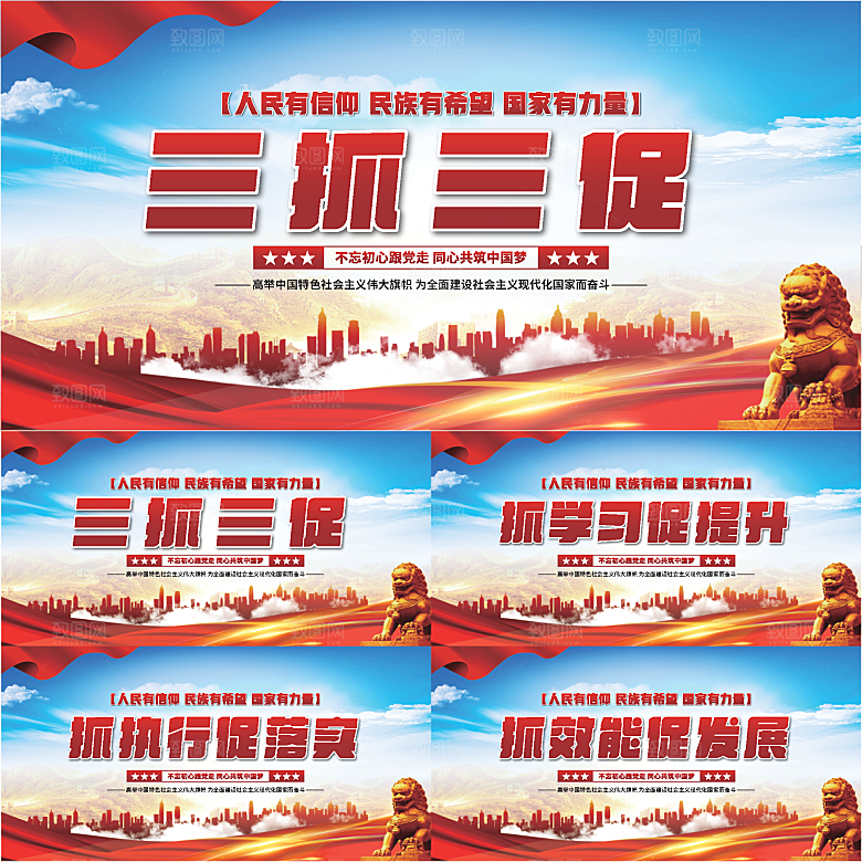 三抓三促党建展板系列