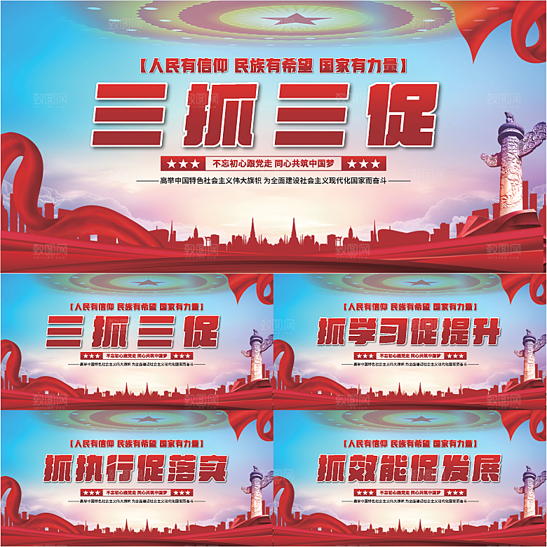 三抓三促党建展板系列