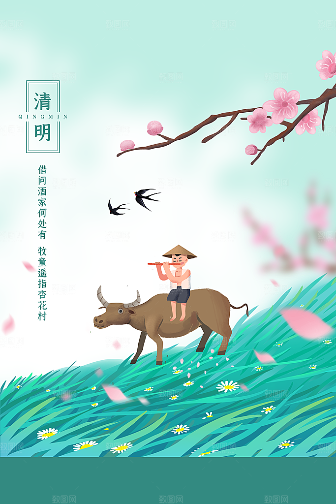 清新中国风二十四节气清明节放假通知海报