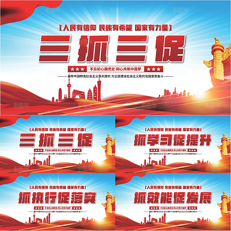 三抓三促党建展板系列
