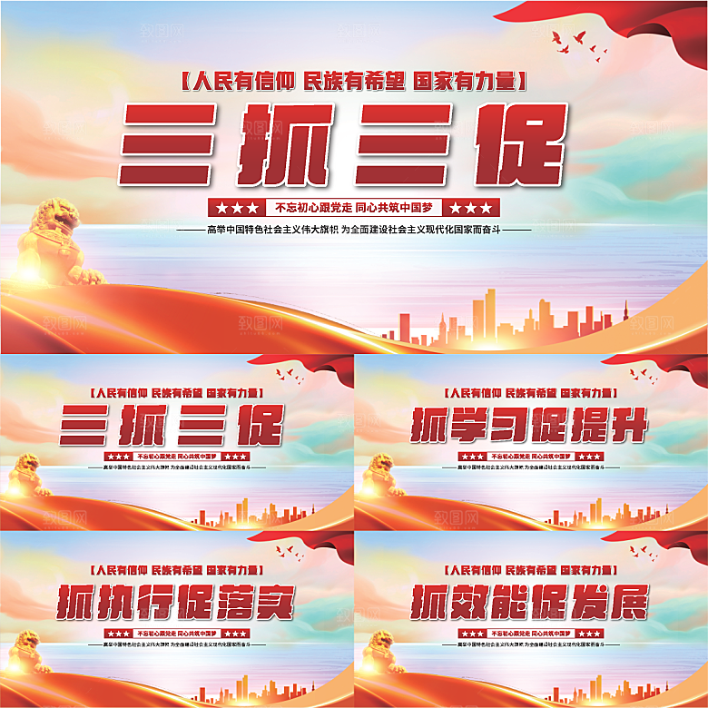 三抓三促党建展板系列