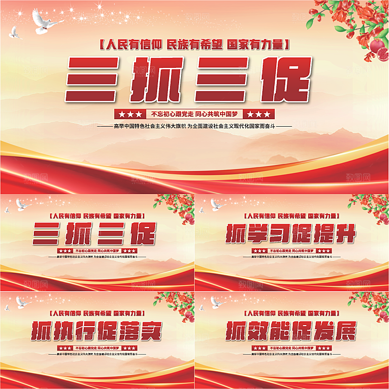 三抓三促党建展板系列