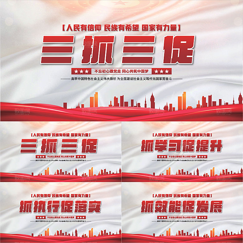 三抓三促党建展板系列