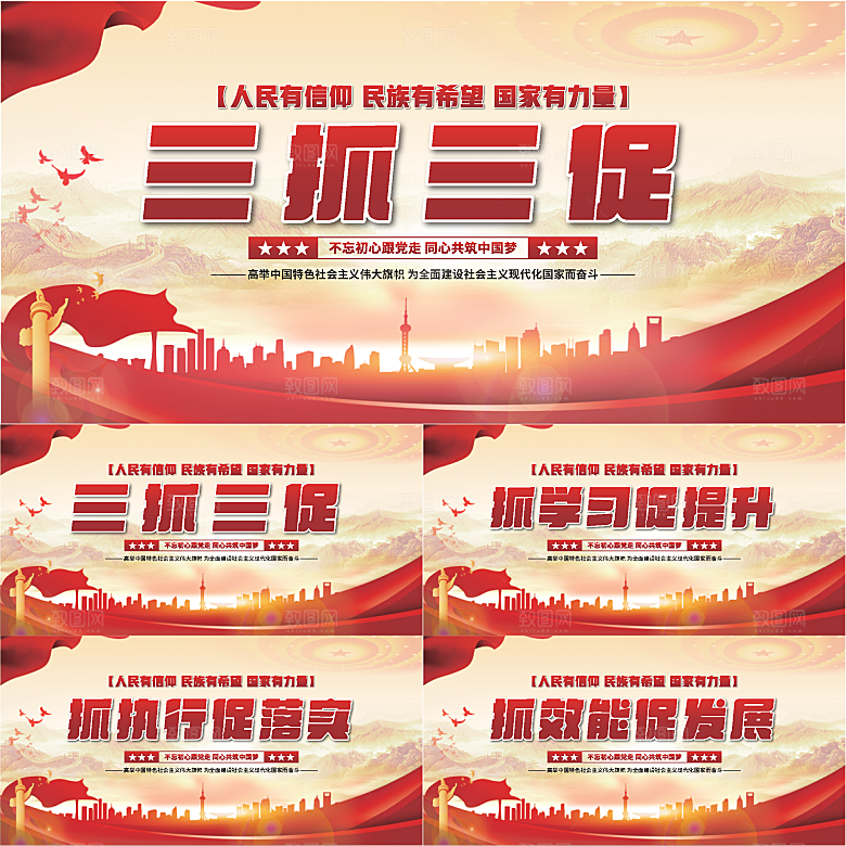三抓三促党建展板系列