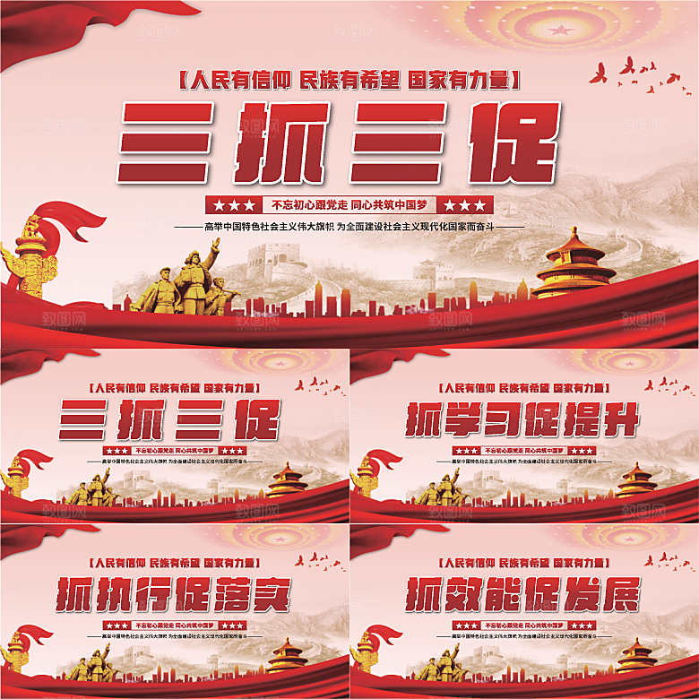 三抓三促党建展板系列