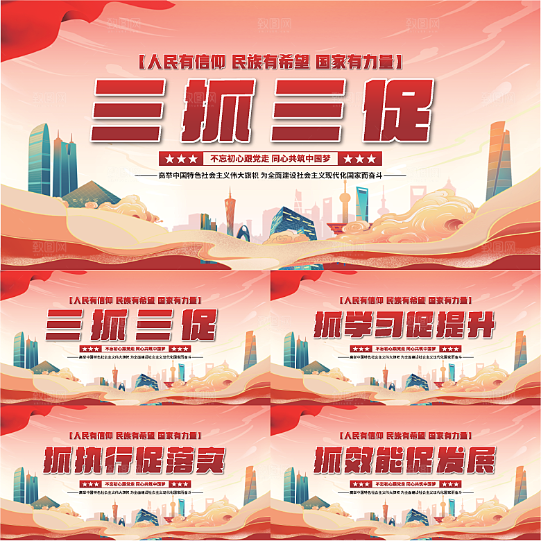 三抓三促党建展板系列