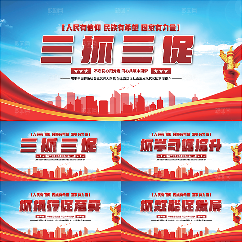 三抓三促党建展板系列