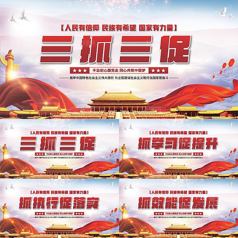 三抓三促党建展板系列