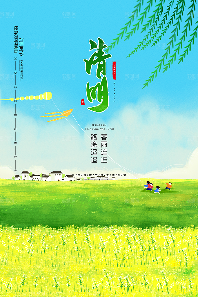 简约清明节传统节日踏青广告设计宣传海报