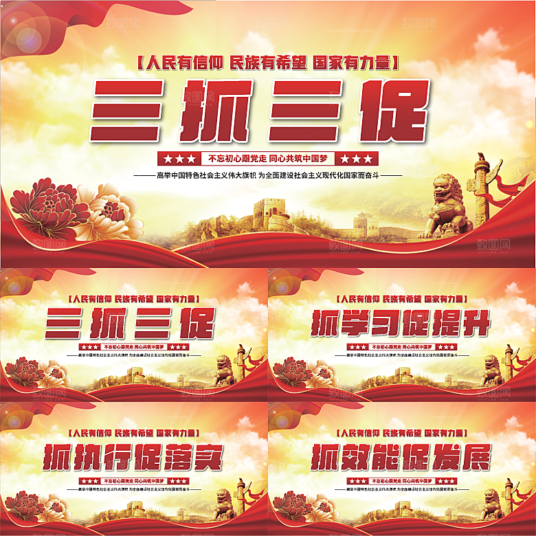 三抓三促党建展板系列