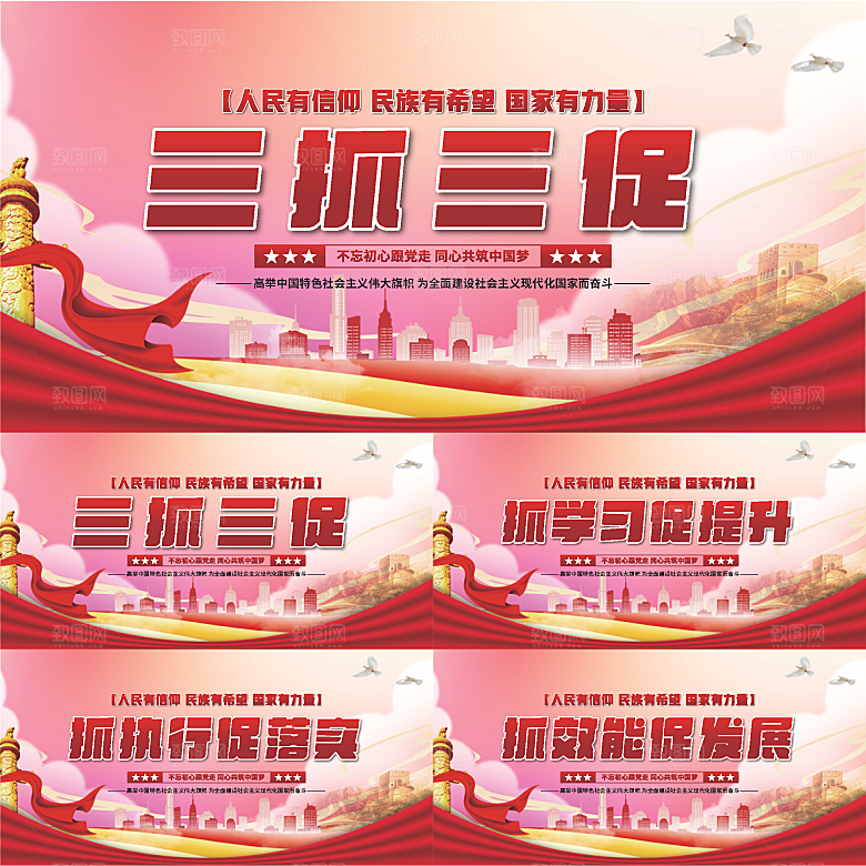 三抓三促党建展板系列