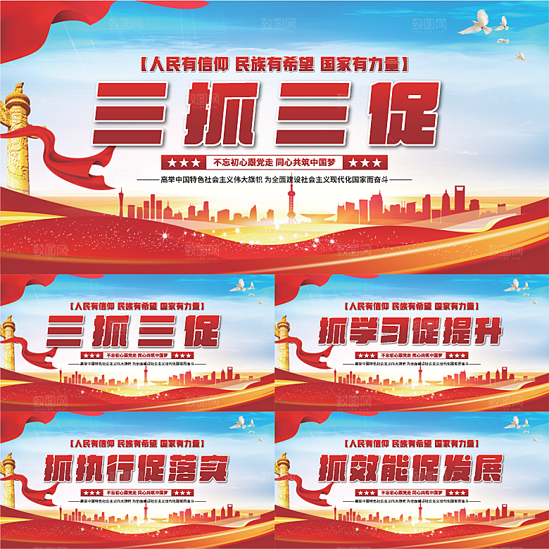 三抓三促党建展板系列