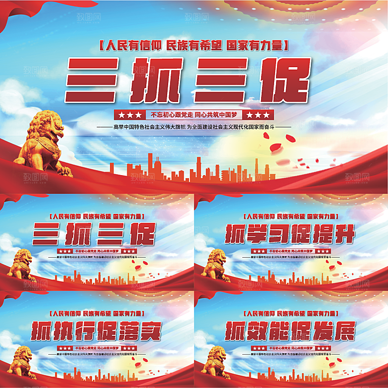 三抓三促党建展板系列