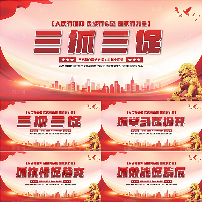 三抓三促党建展板系列