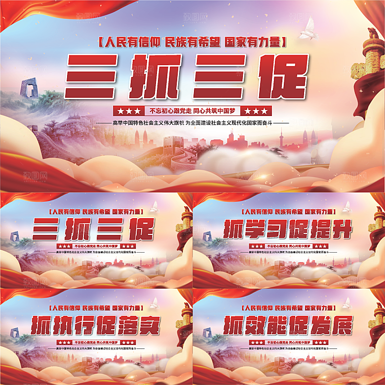 三抓三促党建展板系列