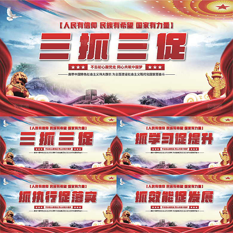 三抓三促党建展板系列
