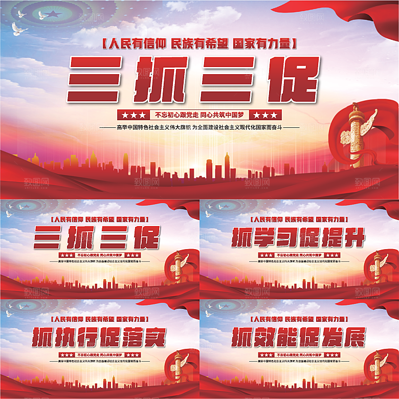 三抓三促党建展板系列