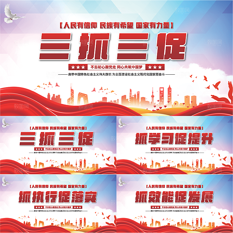 三抓三促党建展板系列