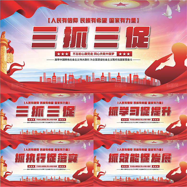 三抓三促党建展板系列