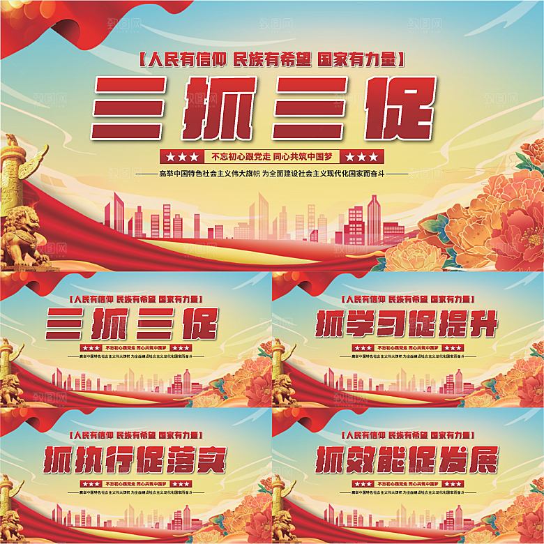 三抓三促党建展板系列