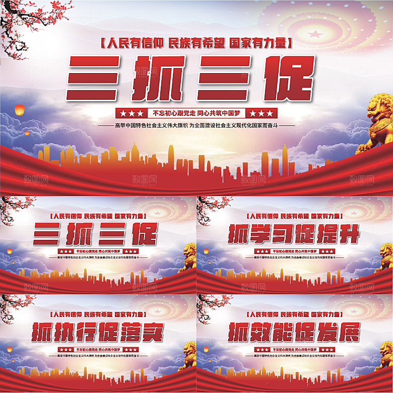 三抓三促党建展板系列