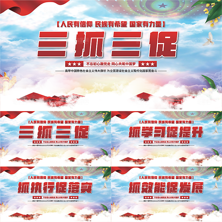 三抓三促党建展板系列