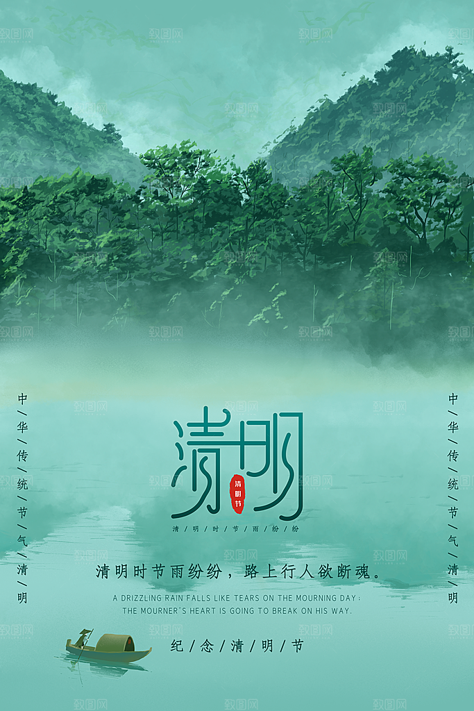 创意清明节节日扫墓踏青海报