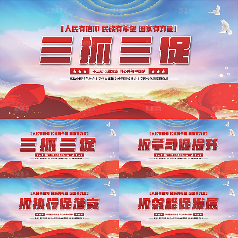 三抓三促党建展板