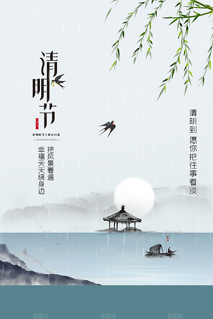 清新中国风二十四节气清明节放假通知海报