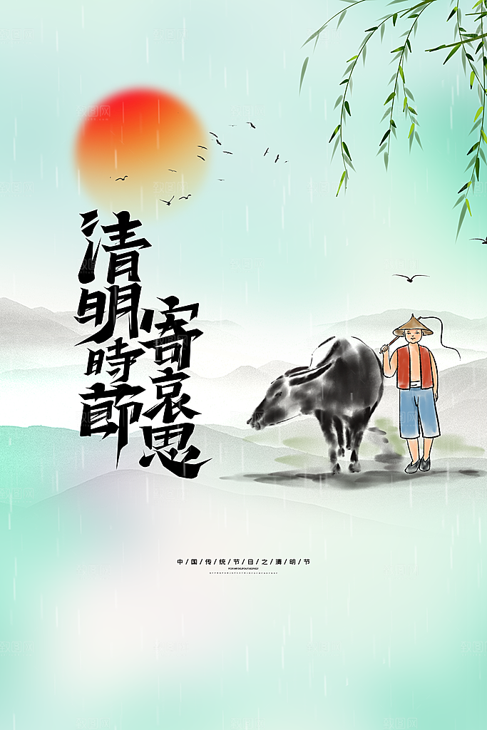 中国传统节气清明节海报