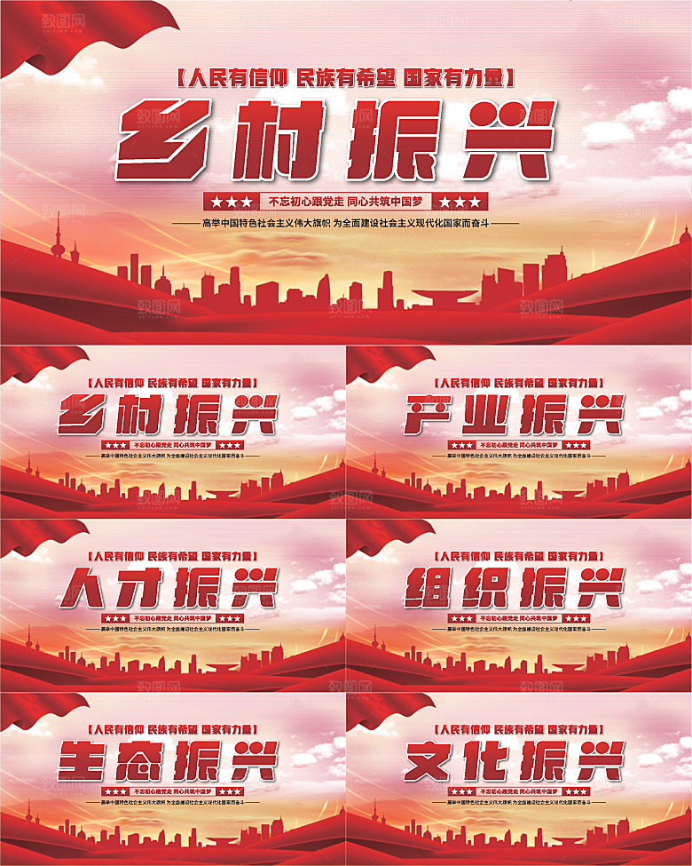 乡村振兴党建展板系列
