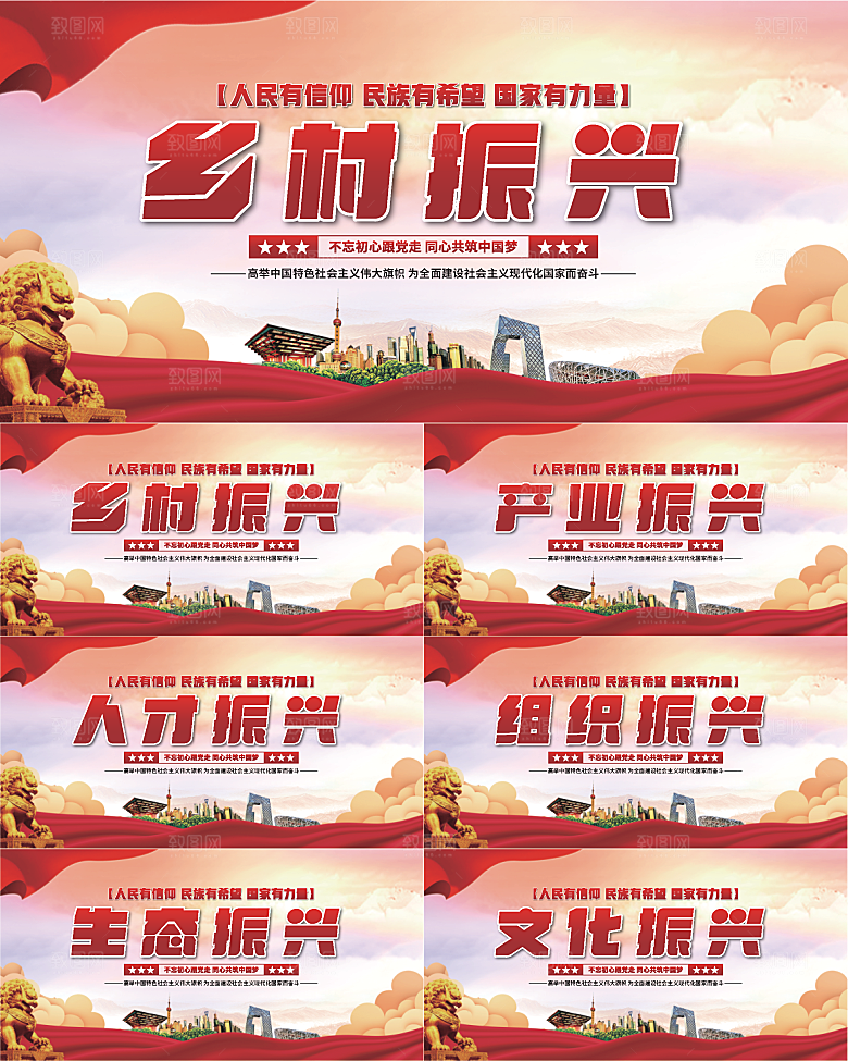 乡村振兴党建展板系列