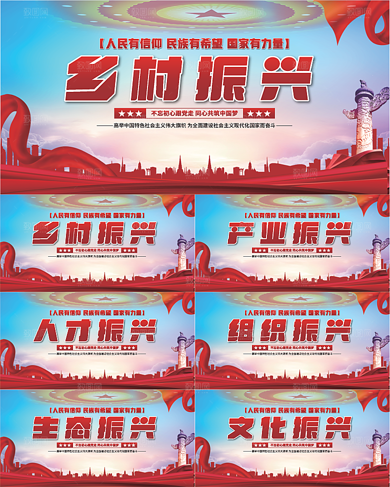 乡村振兴党建展板系列