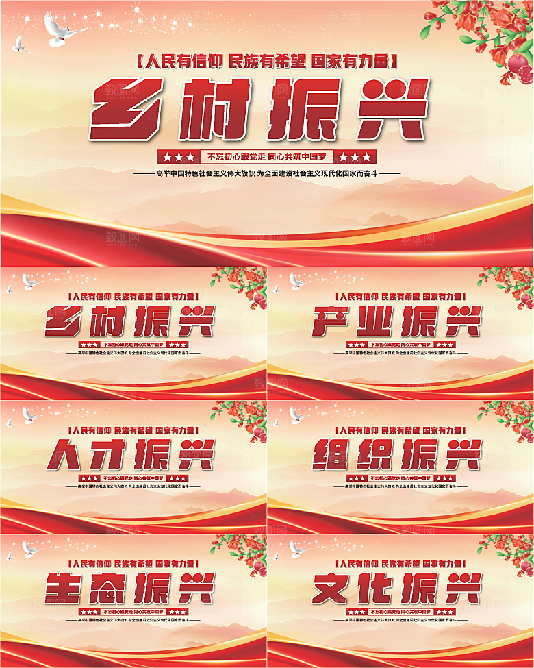 乡村振兴党建展板系列