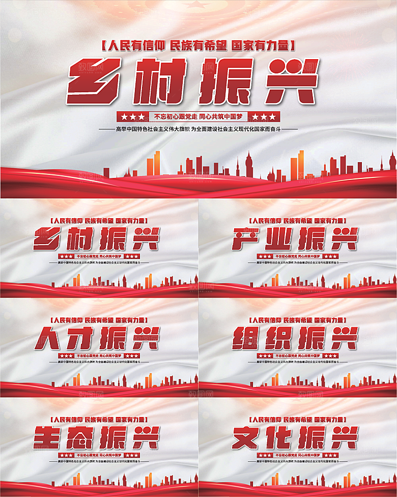 乡村振兴党建展板系列