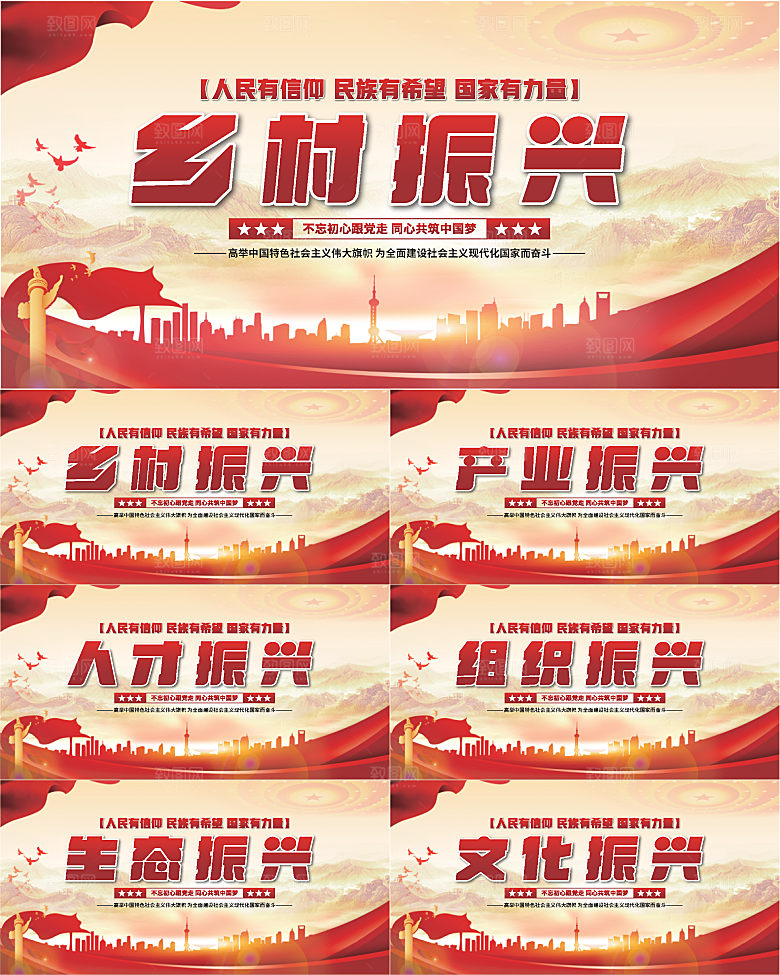 乡村振兴党建展板系列