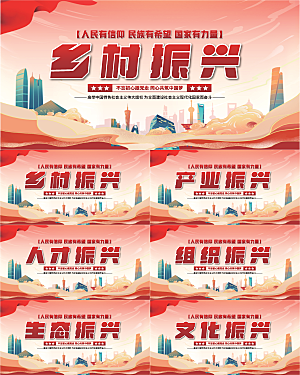 乡村振兴党建展板系列