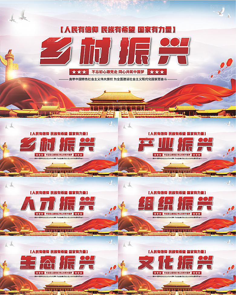 乡村振兴党建展板系列