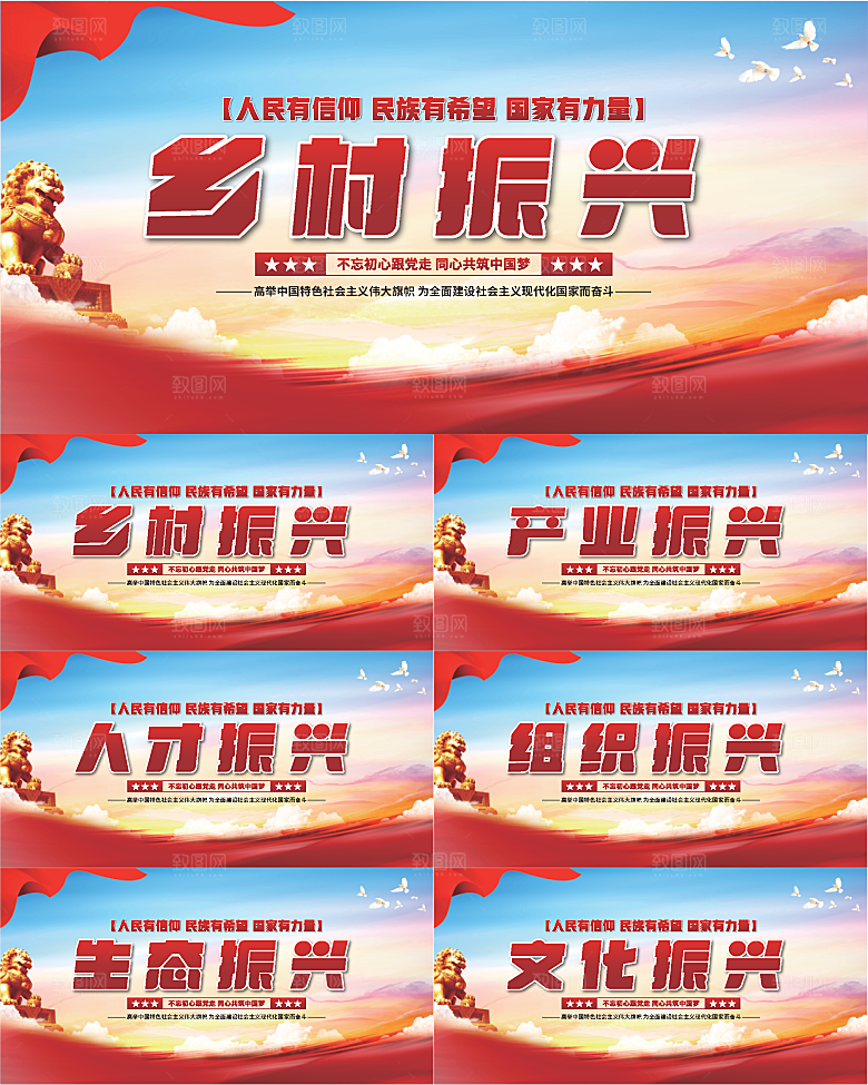 乡村振兴党建展板系列