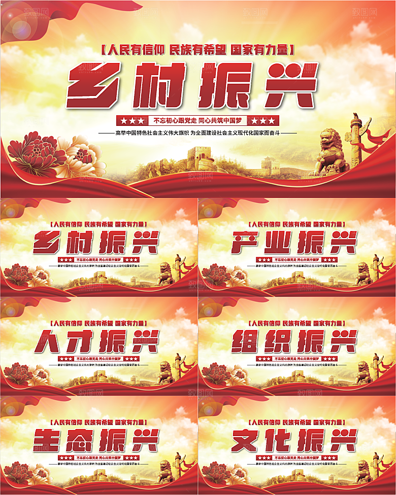 乡村振兴党建展板系列