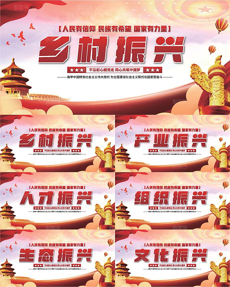 乡村振兴党建展板系列
