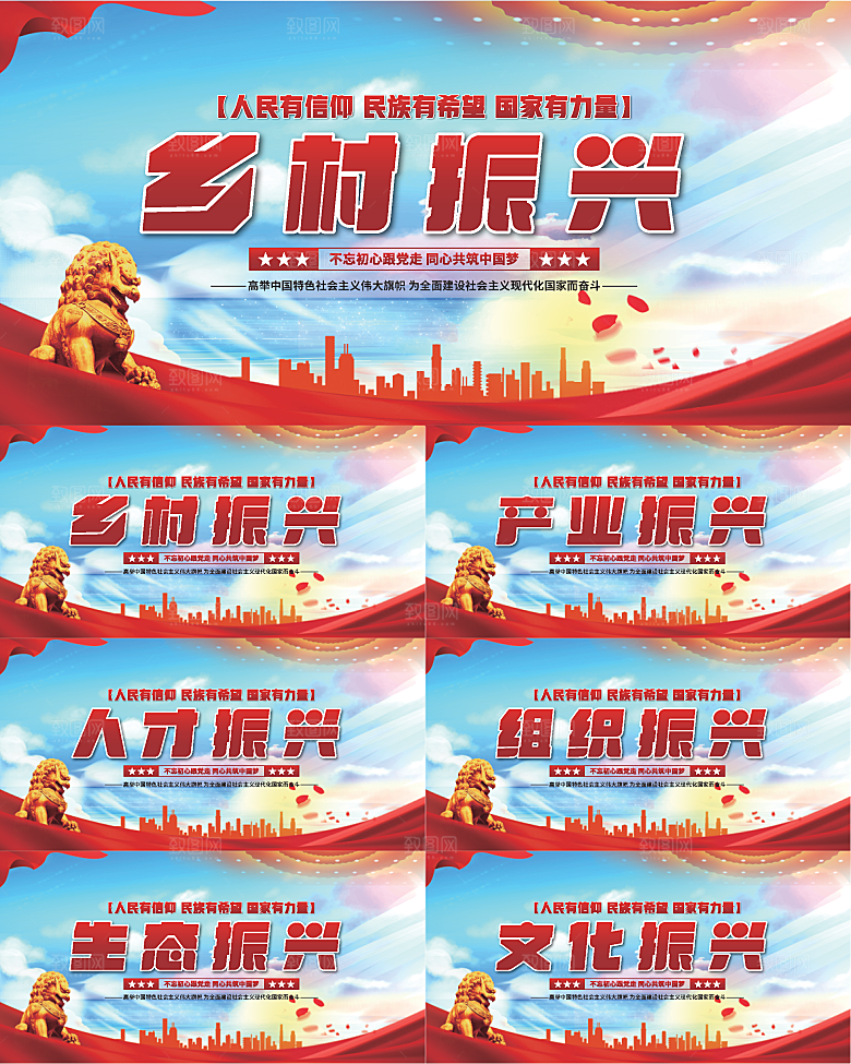 乡村振兴党建展板系列