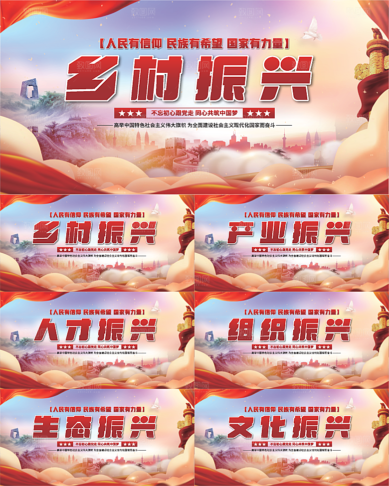 乡村振兴党建展板系列