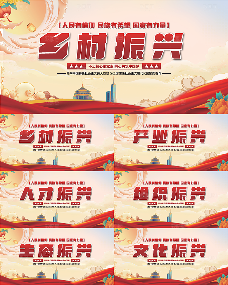 乡村振兴党建展板系列