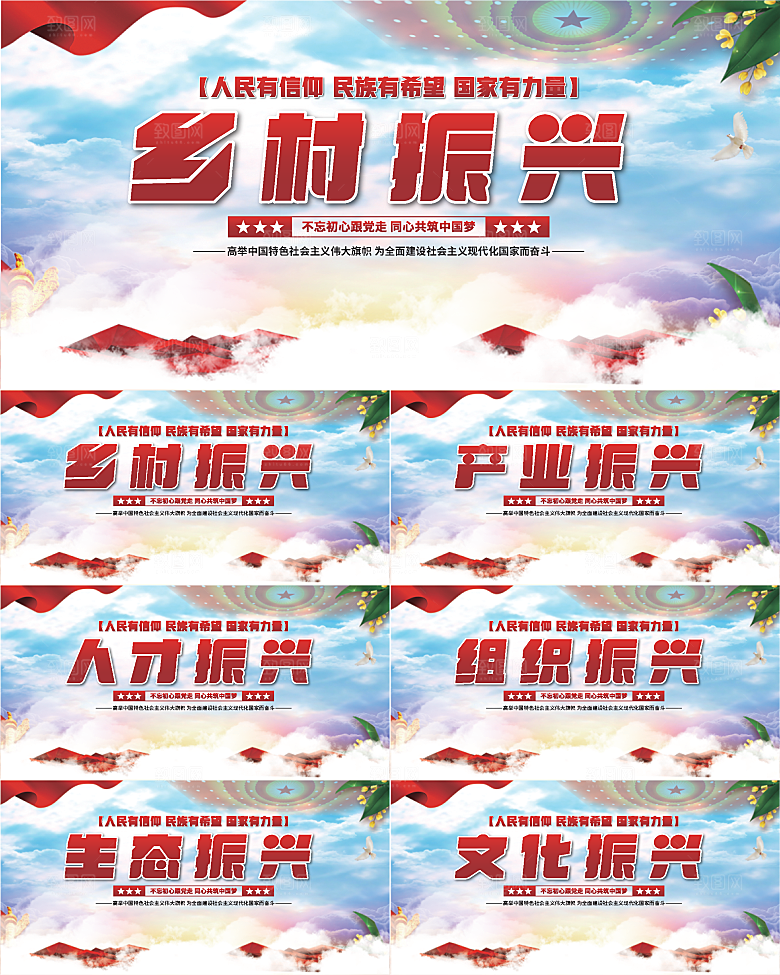 乡村振兴党建展板系列