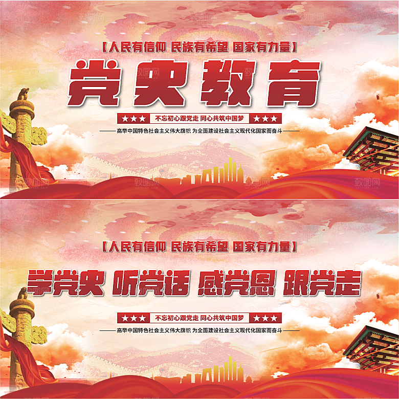 党史教育党建展板