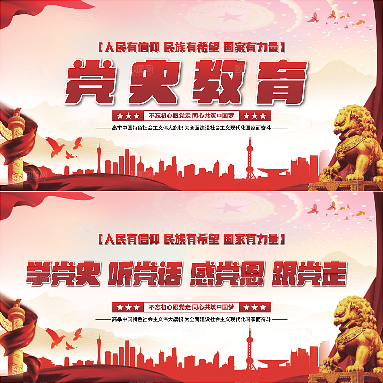 党史教育党建展板系列
